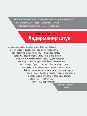 cover image of Андерманир штук